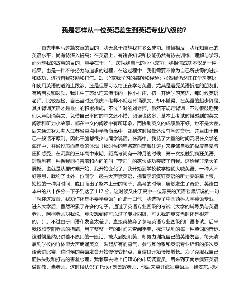 2024年我是如何从一位英语差生到英语专业八级的_第1页
