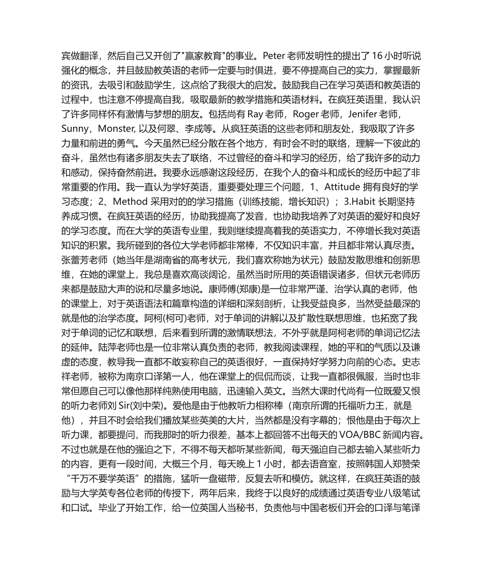 2024年我是如何从一位英语差生到英语专业八级的_第2页