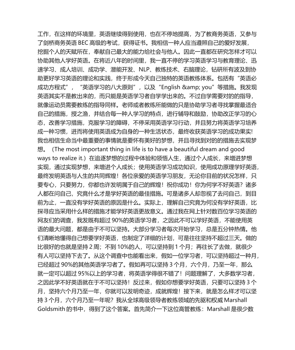 2024年我是如何从一位英语差生到英语专业八级的_第3页