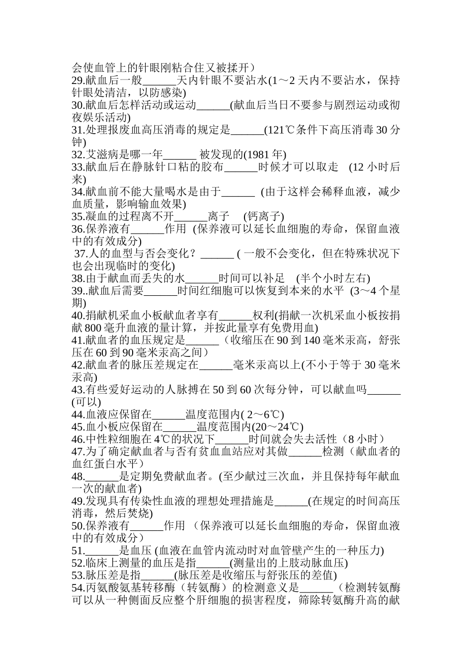 2024年无偿献血知识竞赛题库_第2页