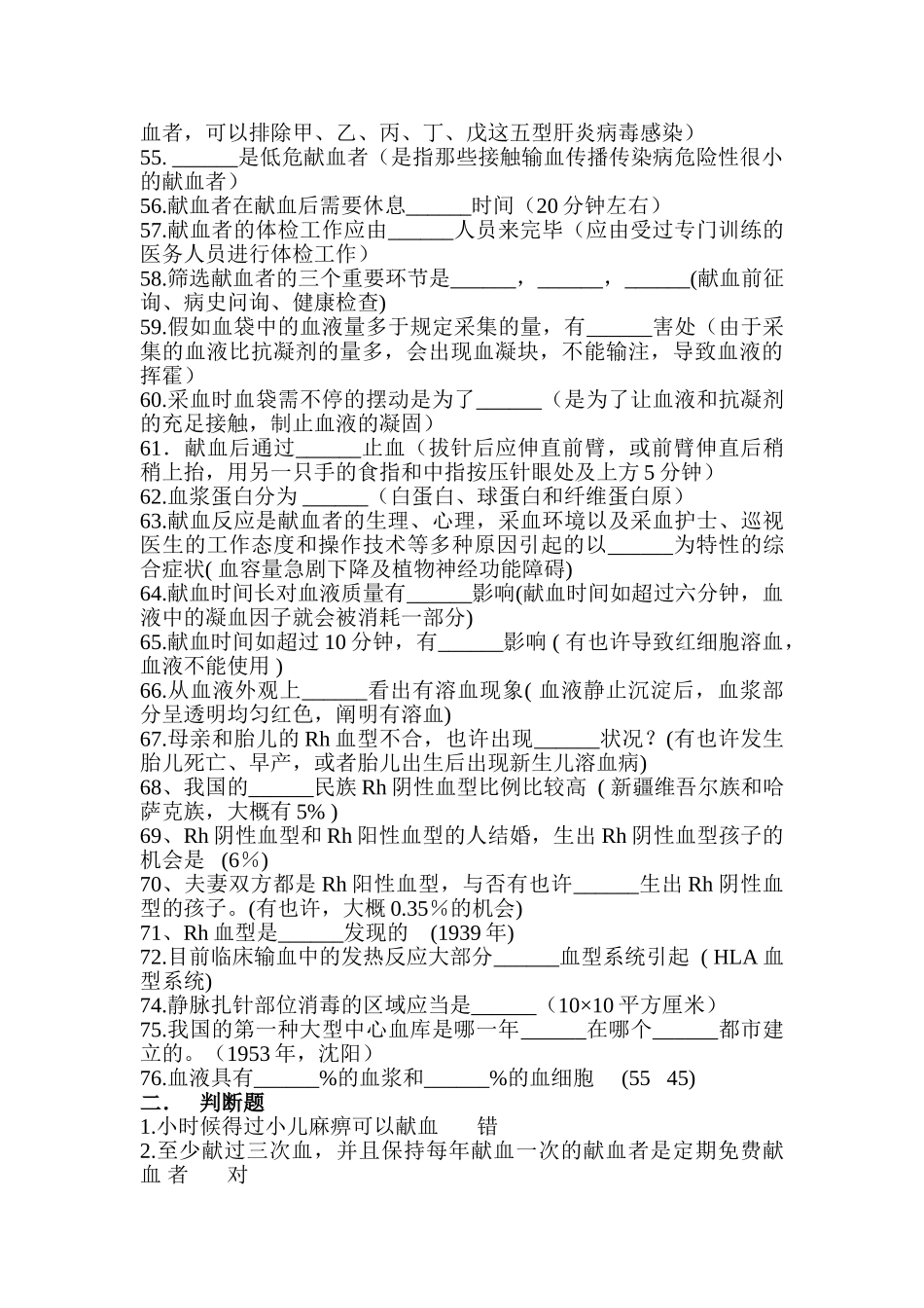 2024年无偿献血知识竞赛题库_第3页