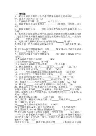 2024年无偿献血知识竞赛题库