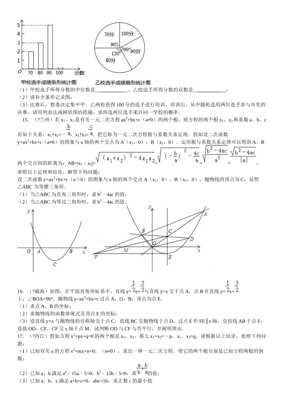 2024年无为中学自主招生数学试题_第3页