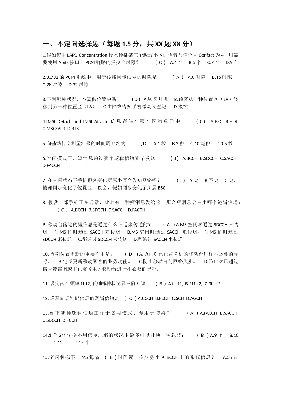 2024年无线网络优化系统工程师认证题库完整_第1页