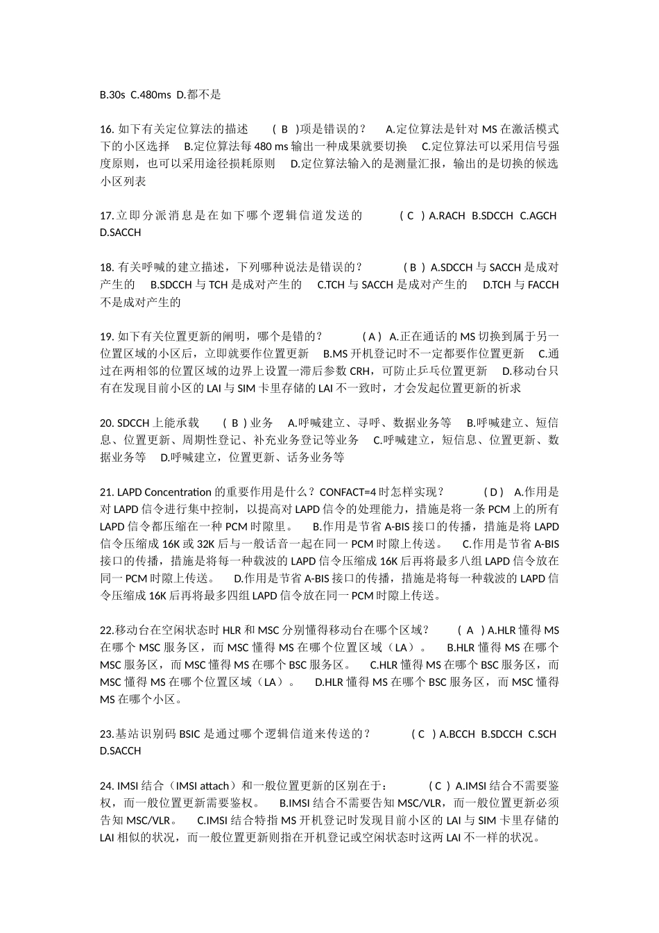 2024年无线网络优化系统工程师认证题库完整_第2页