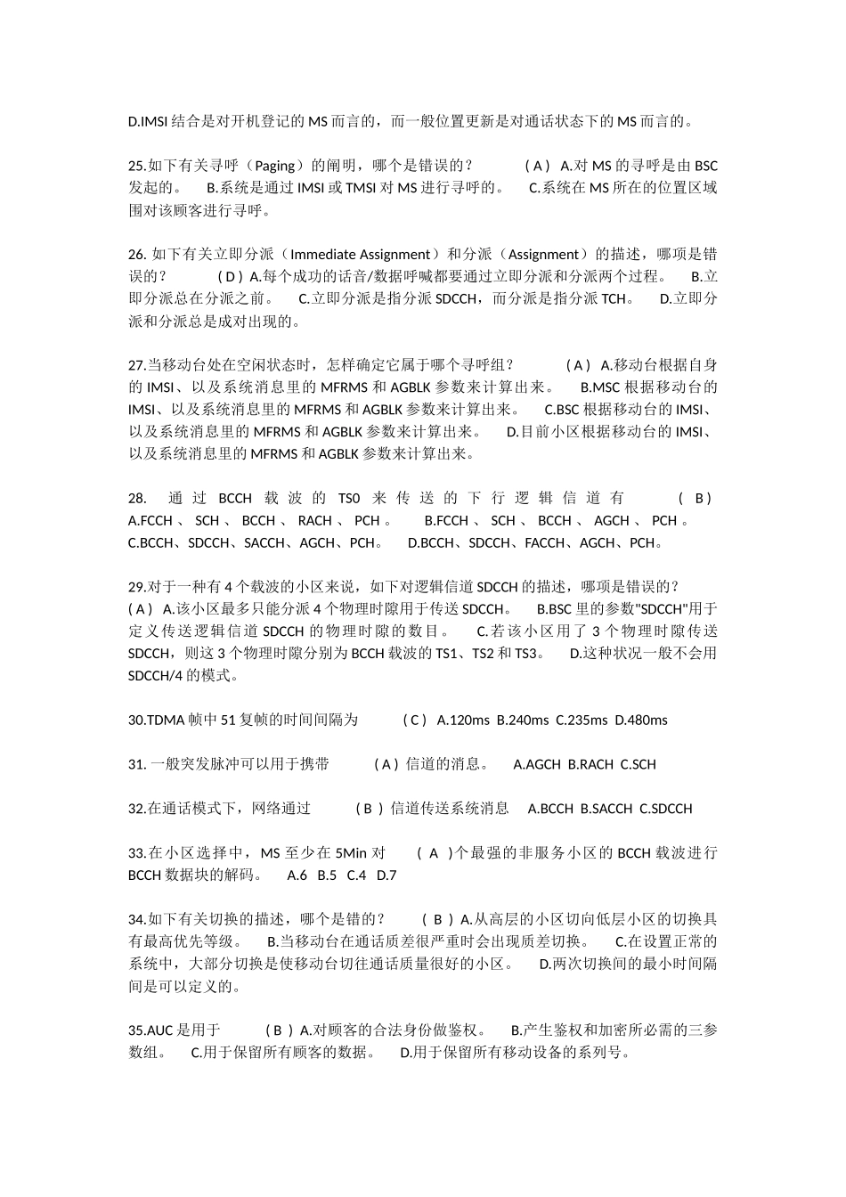 2024年无线网络优化系统工程师认证题库完整_第3页