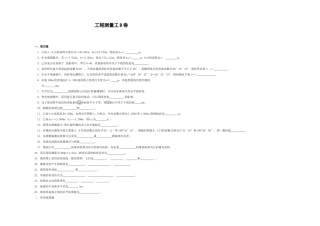 2024年五大员测量员模拟试题