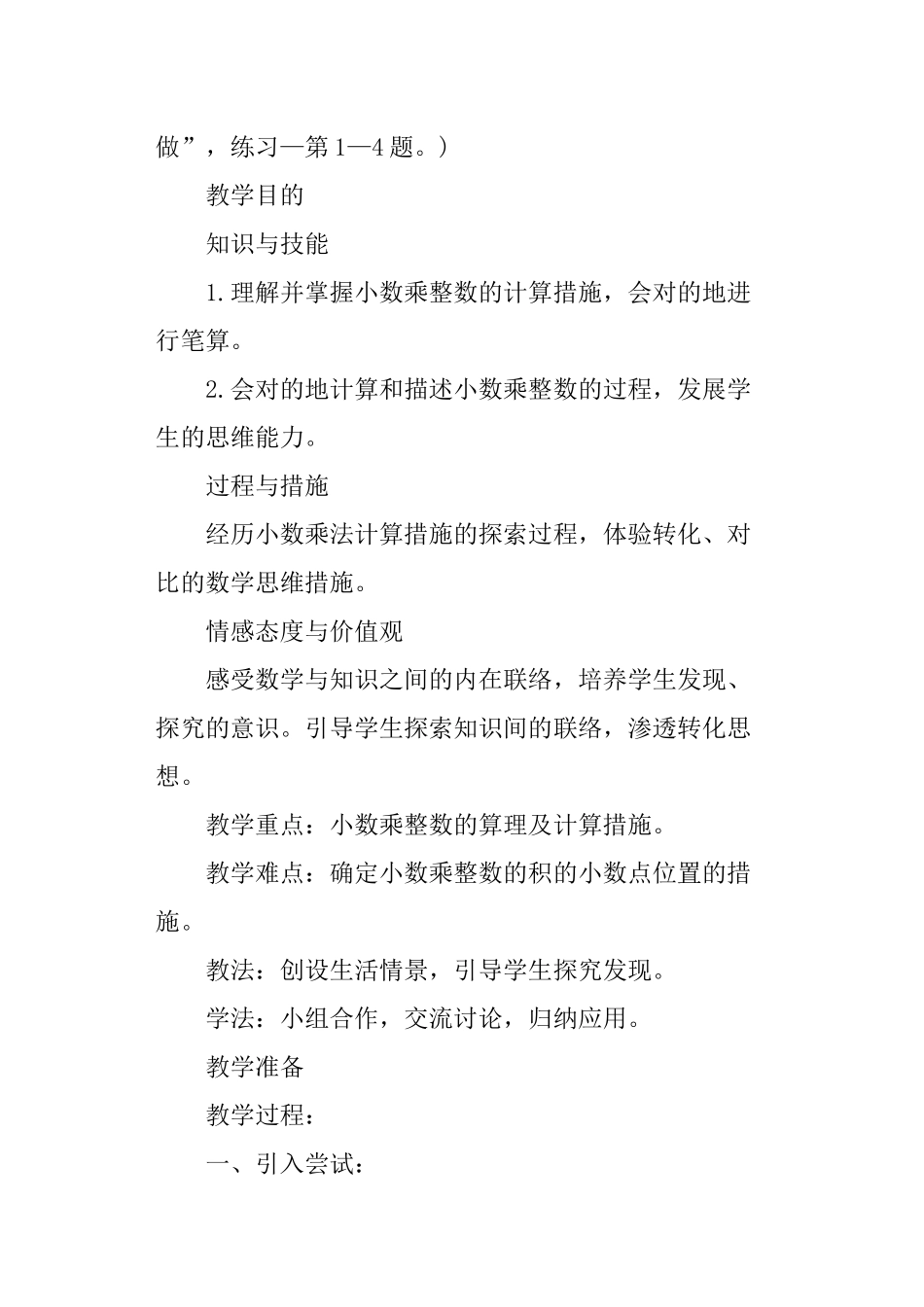 2024年五年级数学上册全册教案人教版_第3页