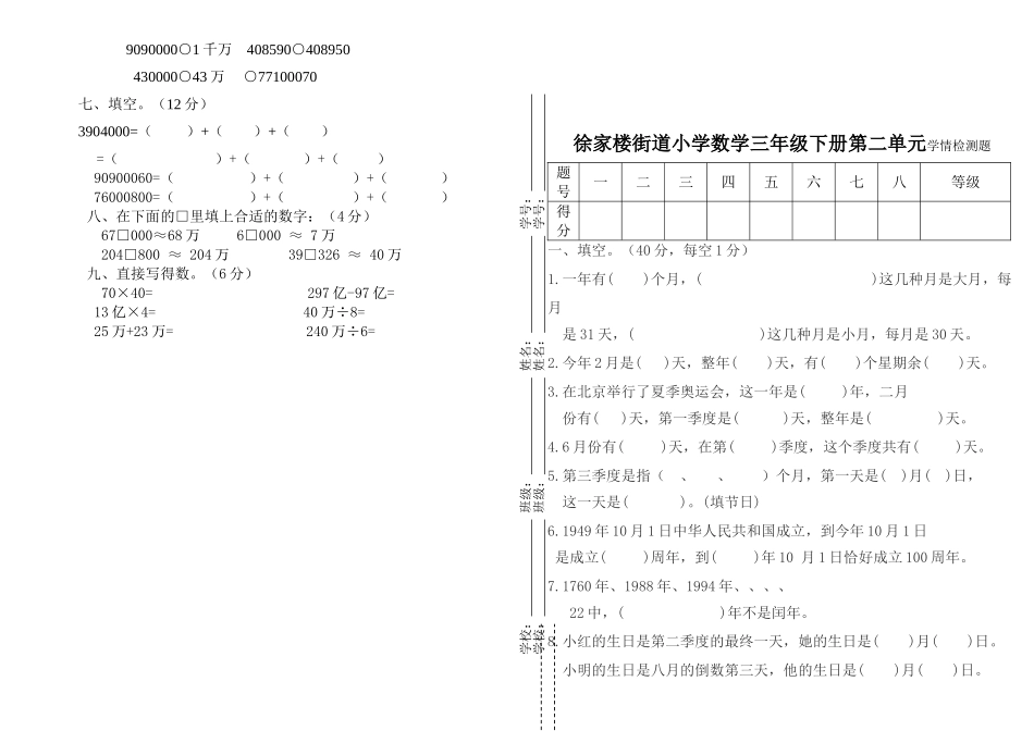 2024年五四制小学三年级数学下册全册单元测试题_第2页