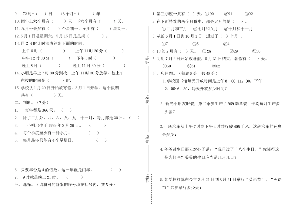 2024年五四制小学三年级数学下册全册单元测试题_第3页