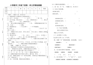 2024年五四制小学三年级数学下册全册单元测试题