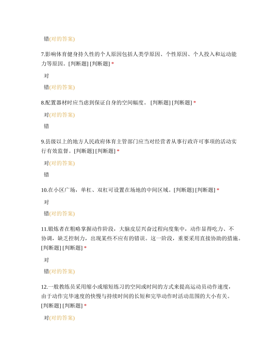 2024年武术知识测试试卷_第2页