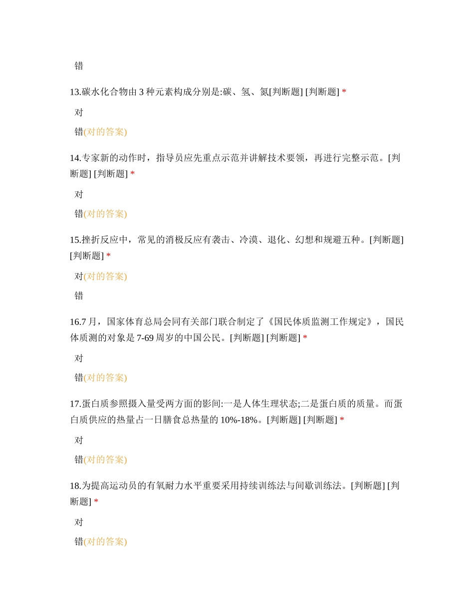 2024年武术知识测试试卷_第3页