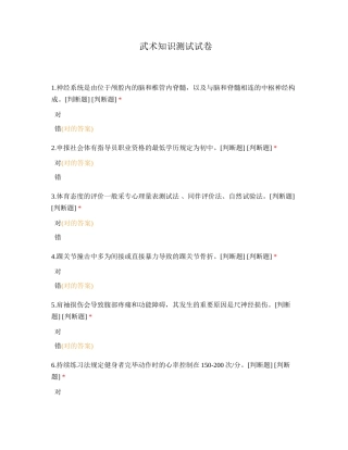 2024年武术知识测试试卷