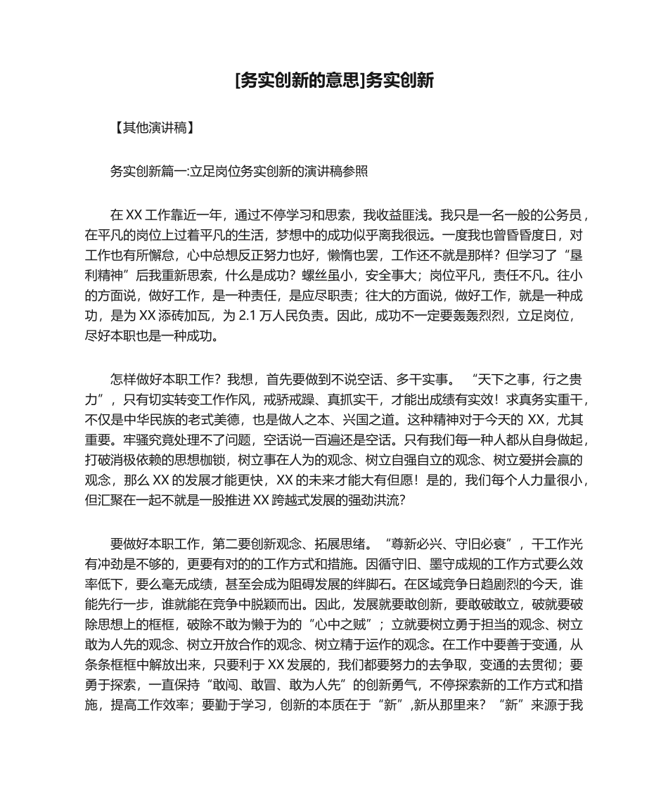 2024年务实创新的意思务实创新_第1页