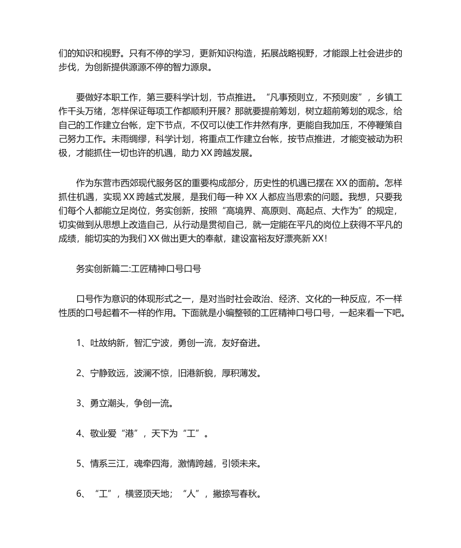 2024年务实创新的意思务实创新_第2页