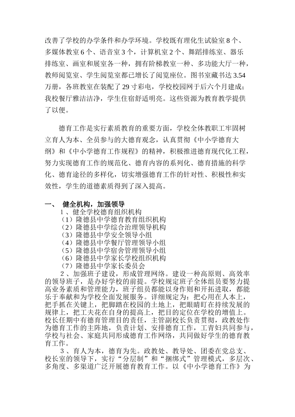 2024年务实创新切实加强学校德育工作分析_第2页