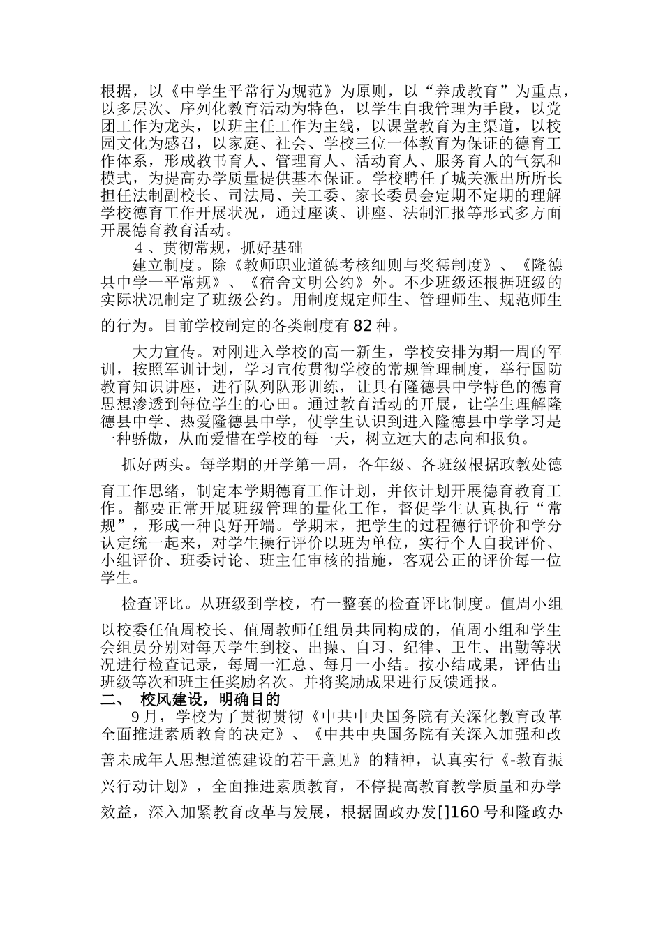 2024年务实创新切实加强学校德育工作分析_第3页