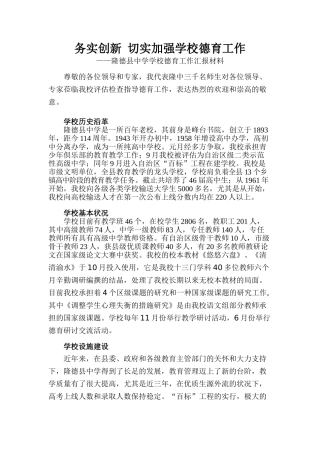 2024年务实创新切实加强学校德育工作分析