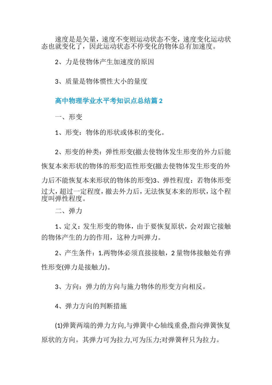 2024年物理学业水平考试知识点_第2页