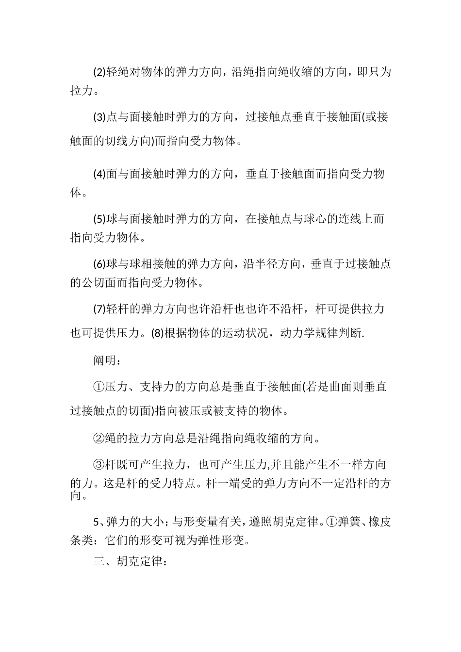 2024年物理学业水平考试知识点_第3页