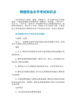 2024年物理学业水平考试知识点