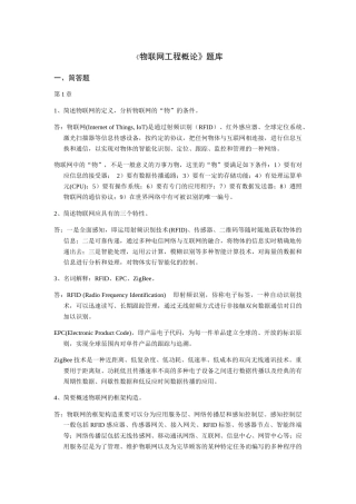 2024年物联网工程概论题库