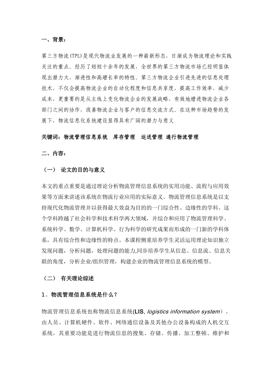 2024年物流管理信息系统_第2页