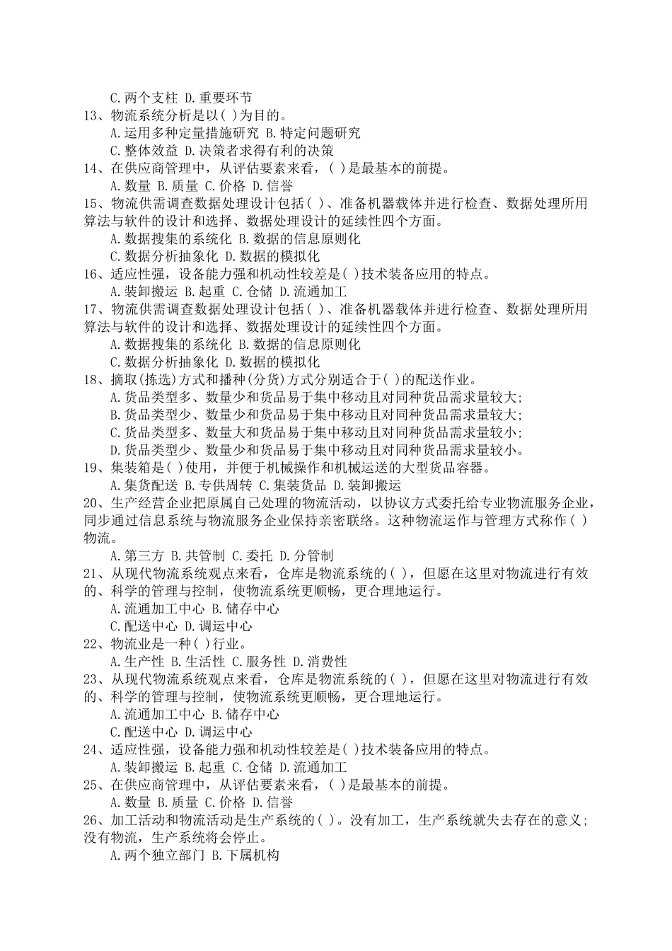 2024年物流员预测试题及答案考试题库_第2页