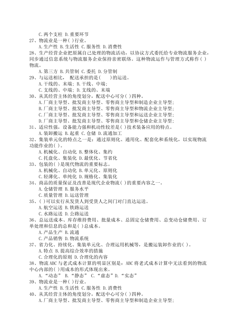 2024年物流员预测试题及答案考试题库_第3页