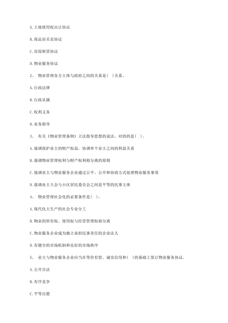 2024年物业管理师历年考试真题及答案_第2页