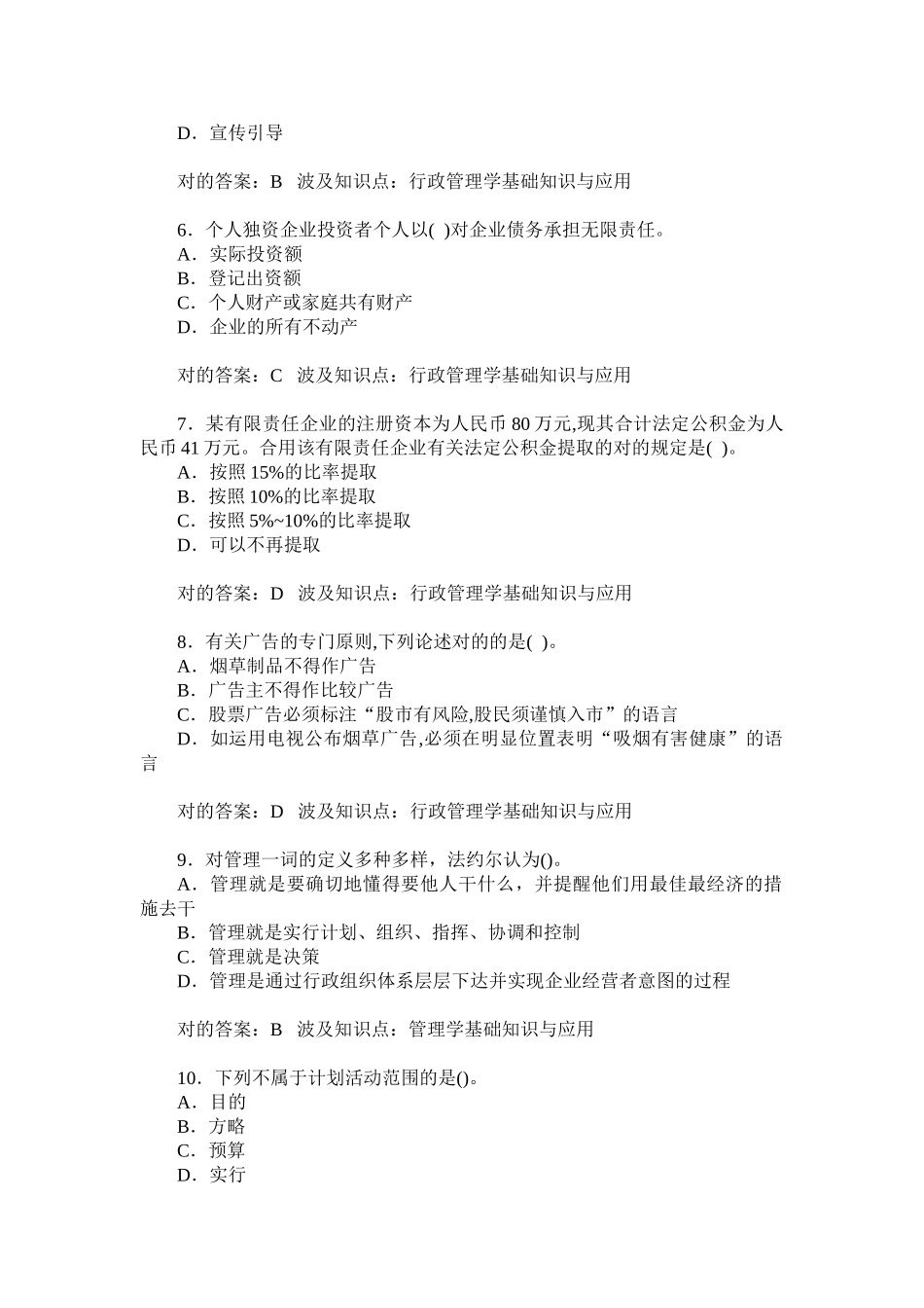 2024年物业管理师物业管理综合能力模拟试卷_第2页