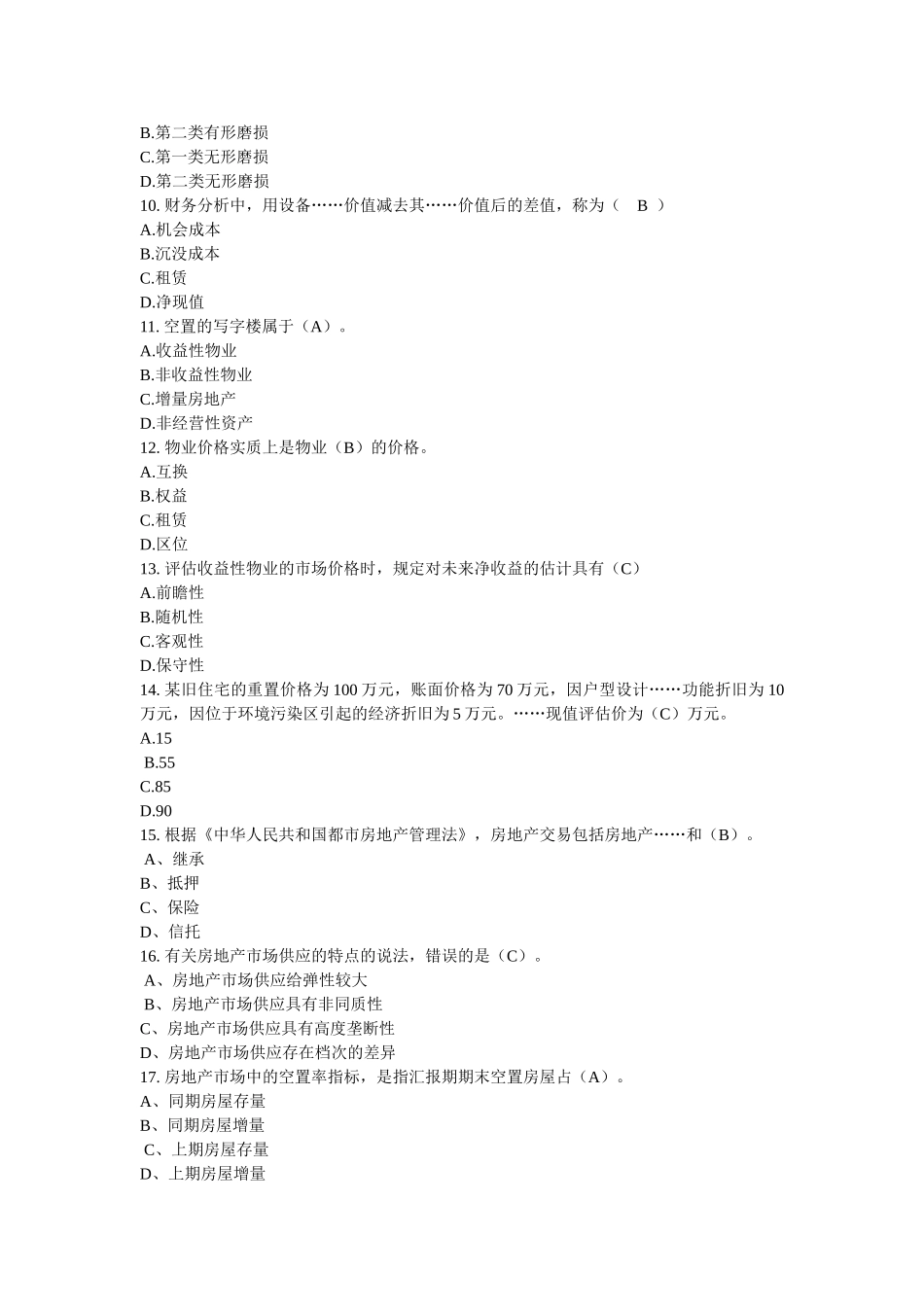 2024年物业管理师物业经营管理真题及答案考试_第2页