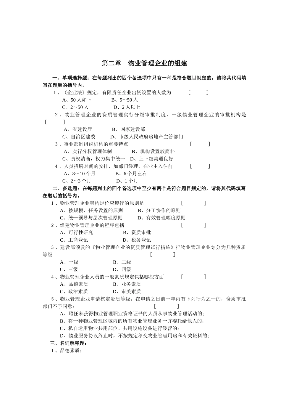 2024年物业管理实务试题_第3页