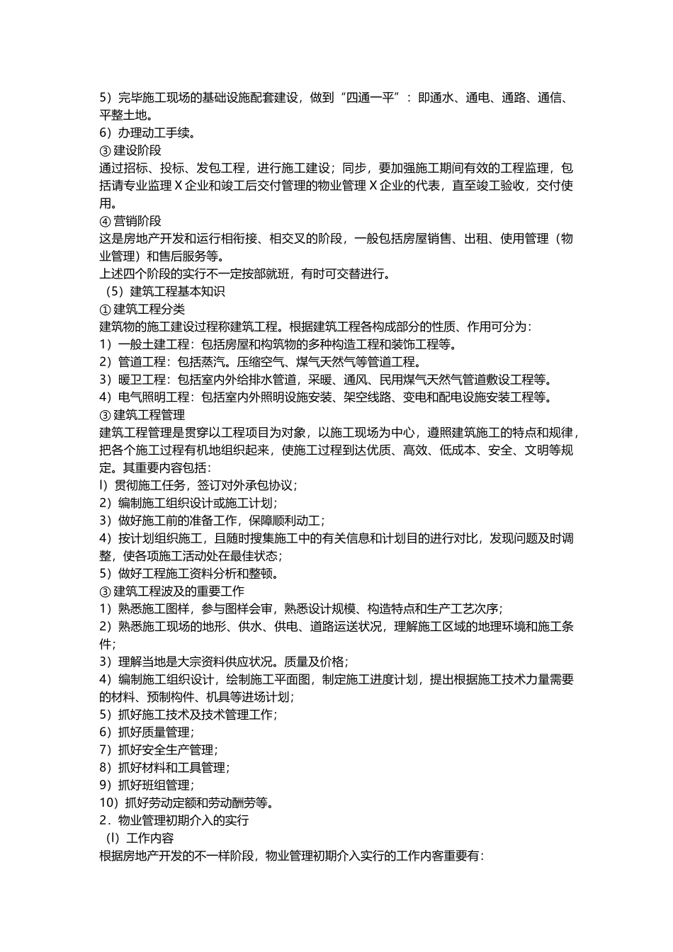 2024年物业管理物业管理师职业技能培训教学大纲_第3页