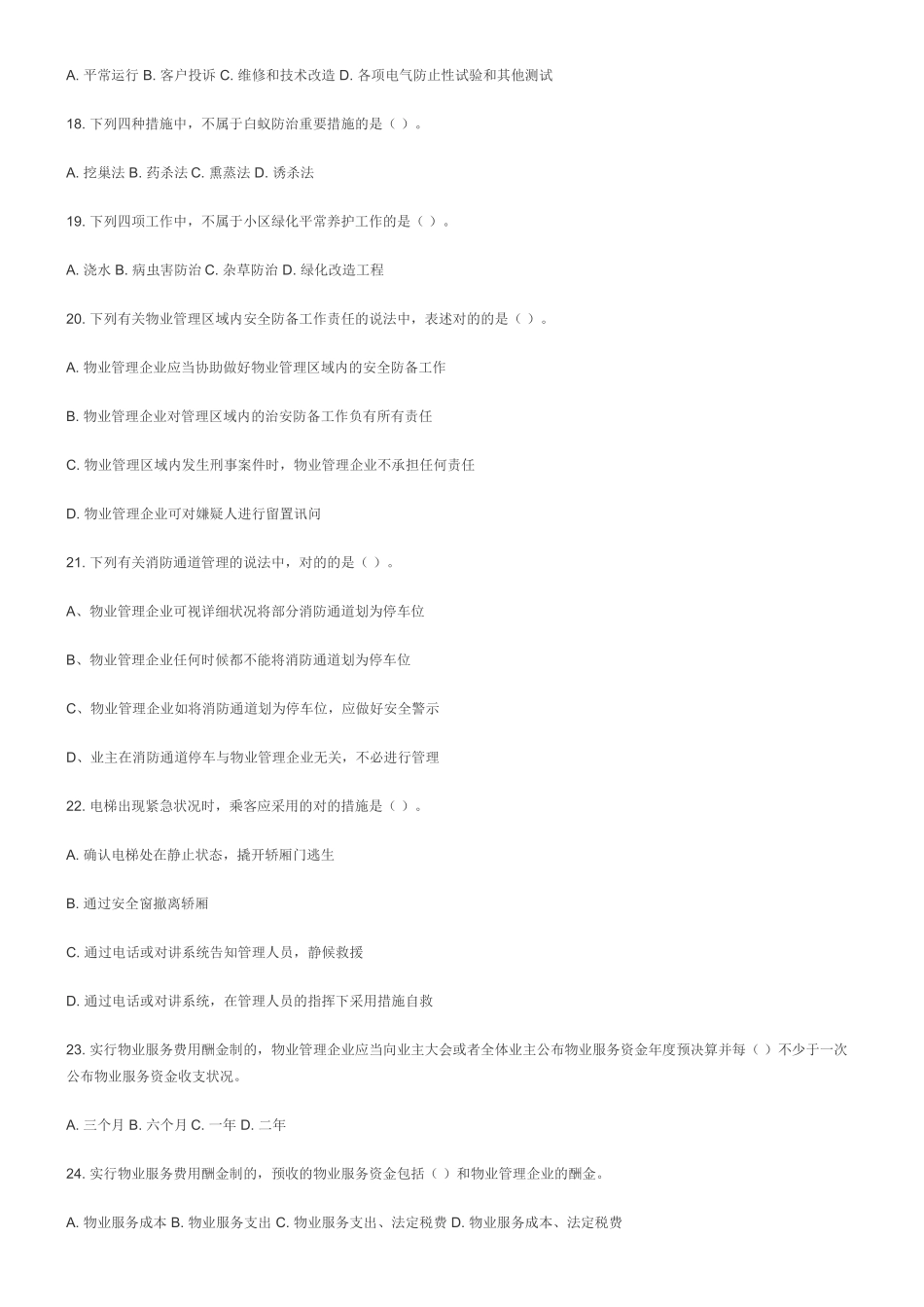 2024年物业管理员考试考试试题附答案_第3页