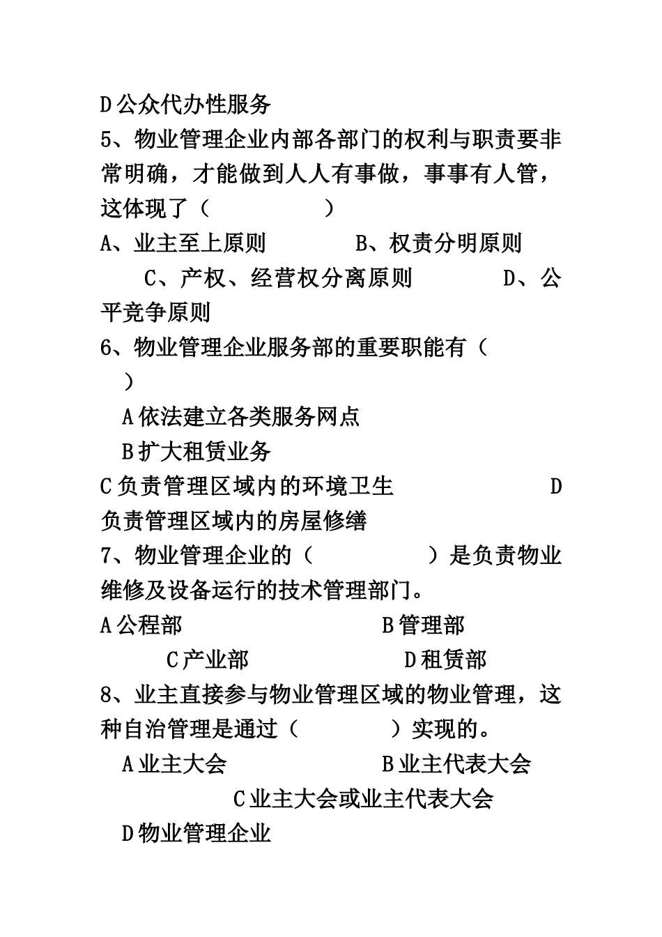 2024年物业管理员考试题_第3页