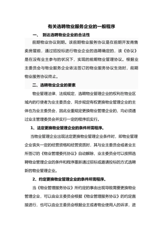 2024年物业选聘流程图