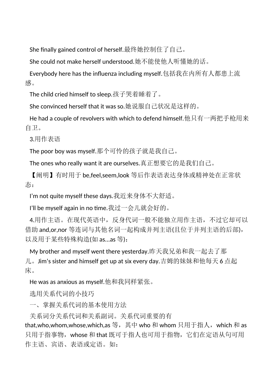 2024年物主代词用法归纳_第3页