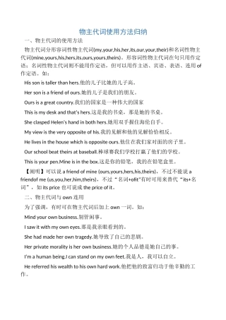 2024年物主代词用法归纳