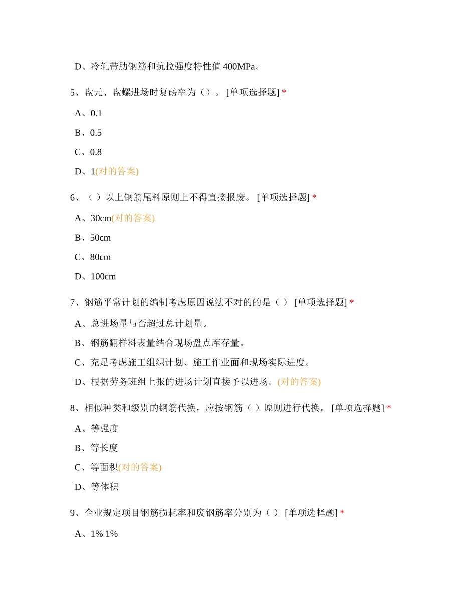 2024年物资系统工勤岗考试试题及答案_第2页