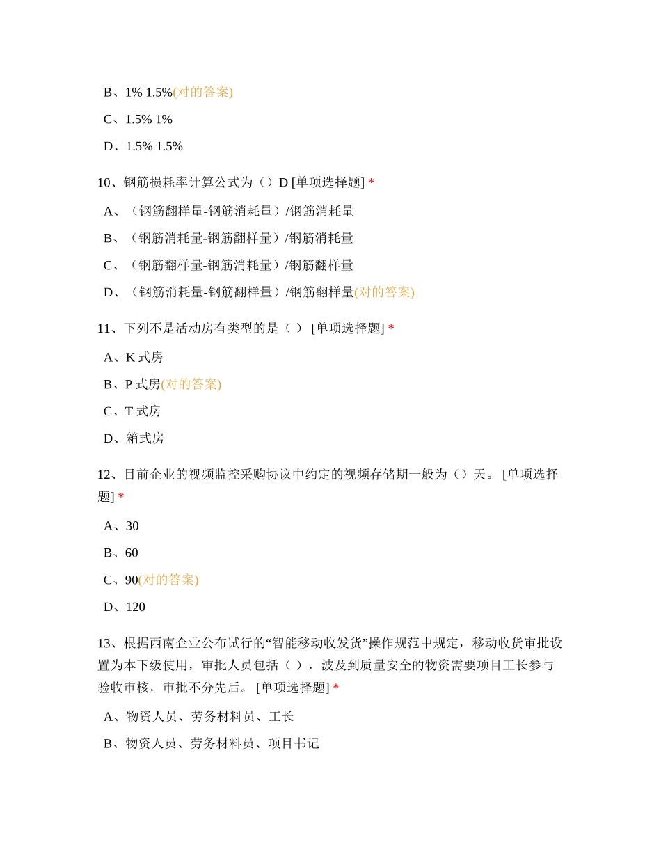 2024年物资系统工勤岗考试试题及答案_第3页