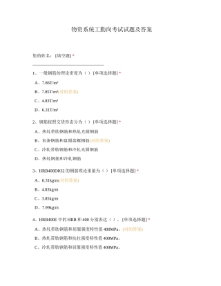 2024年物资系统工勤岗考试试题及答案