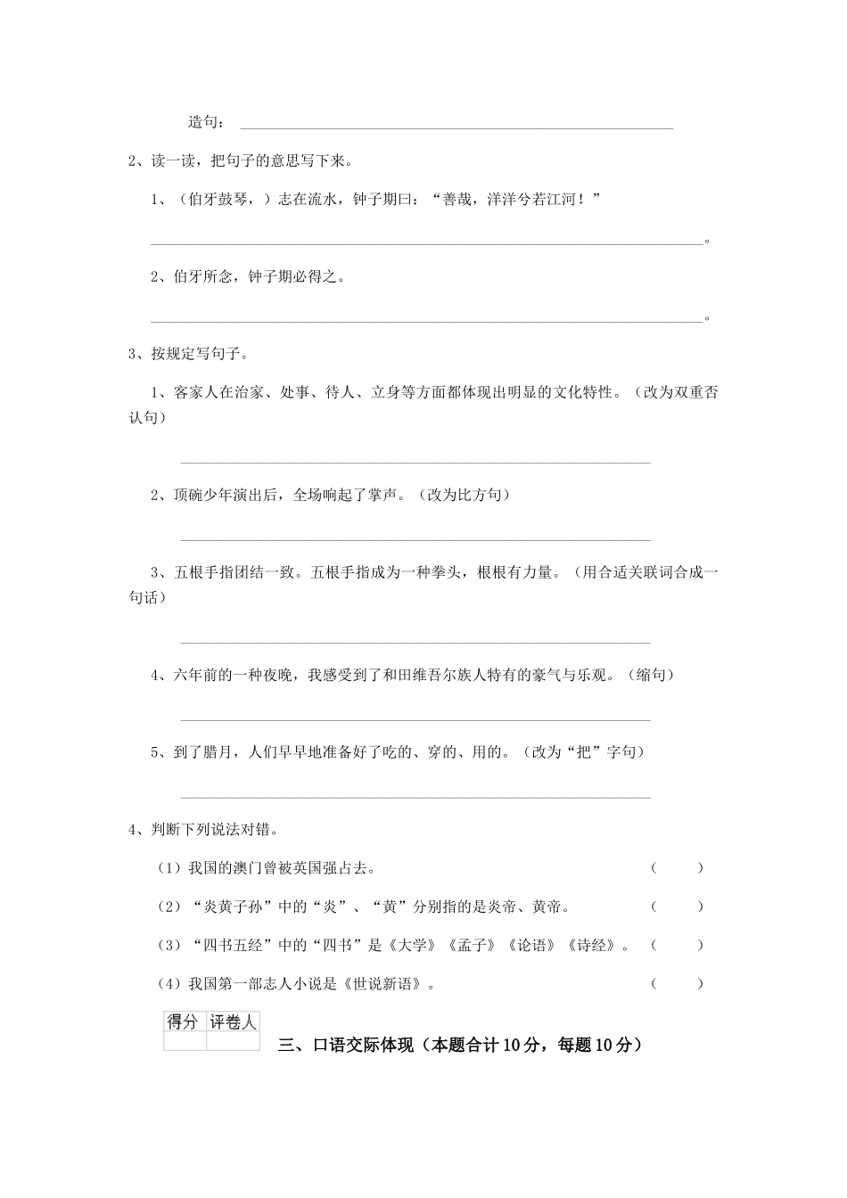 2024年西安市小升初语文考试试题附答案_第3页