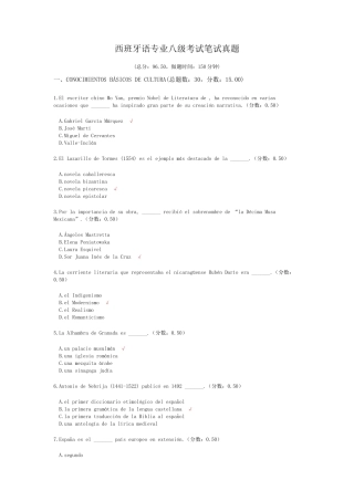 2024年西班牙语专业八级考试笔试真题