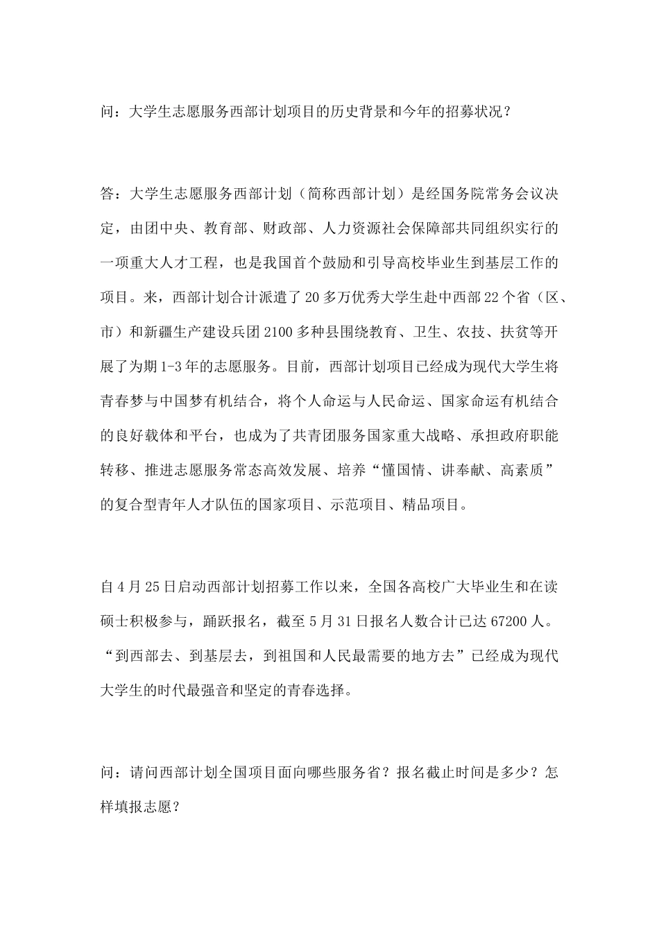 2024年西部计划笔试试卷_第1页