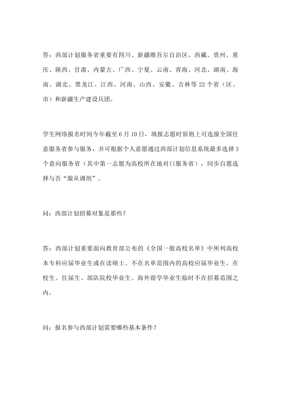 2024年西部计划笔试试卷_第2页