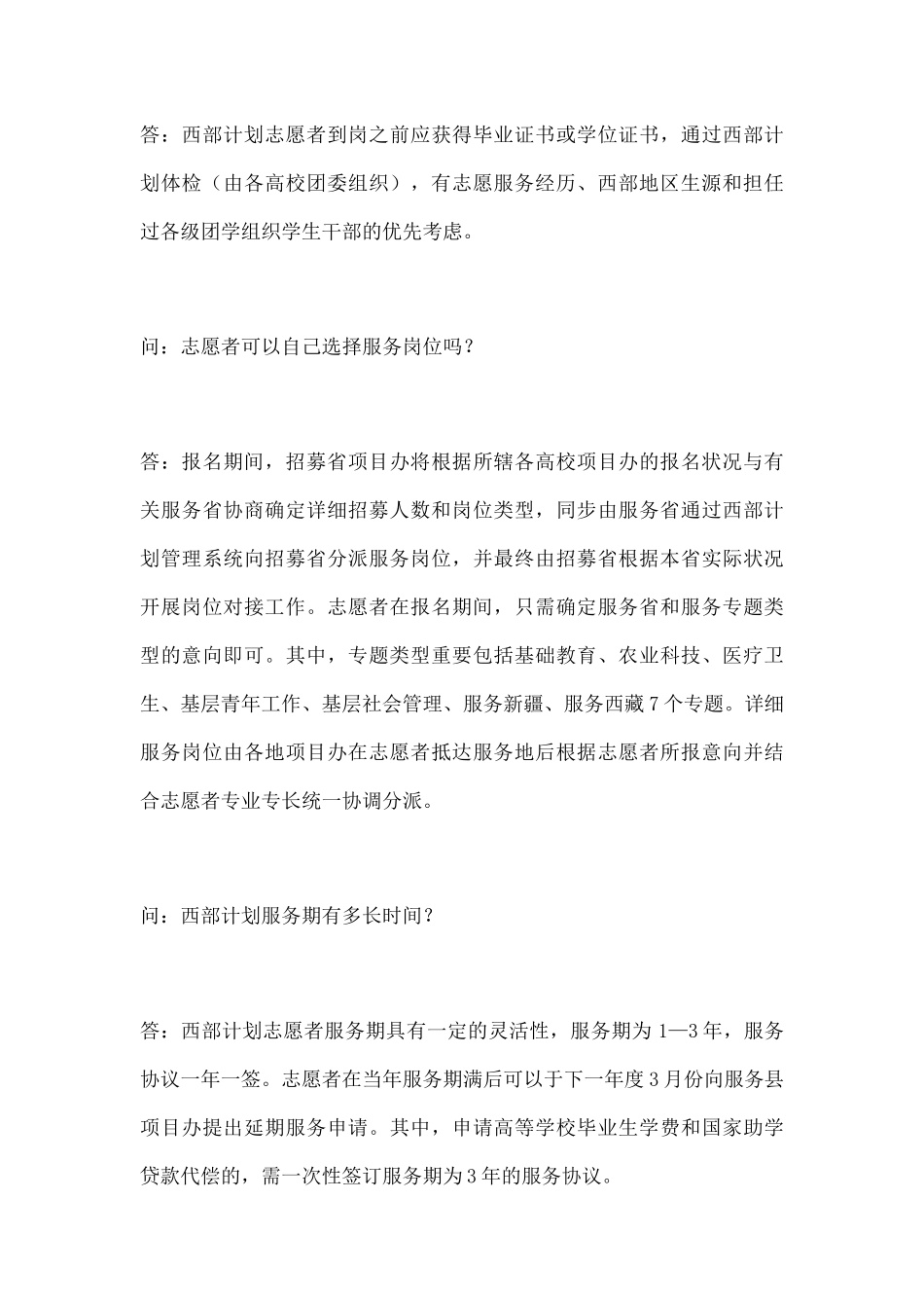 2024年西部计划笔试试卷_第3页