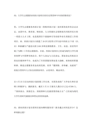 2024年西部计划笔试试卷