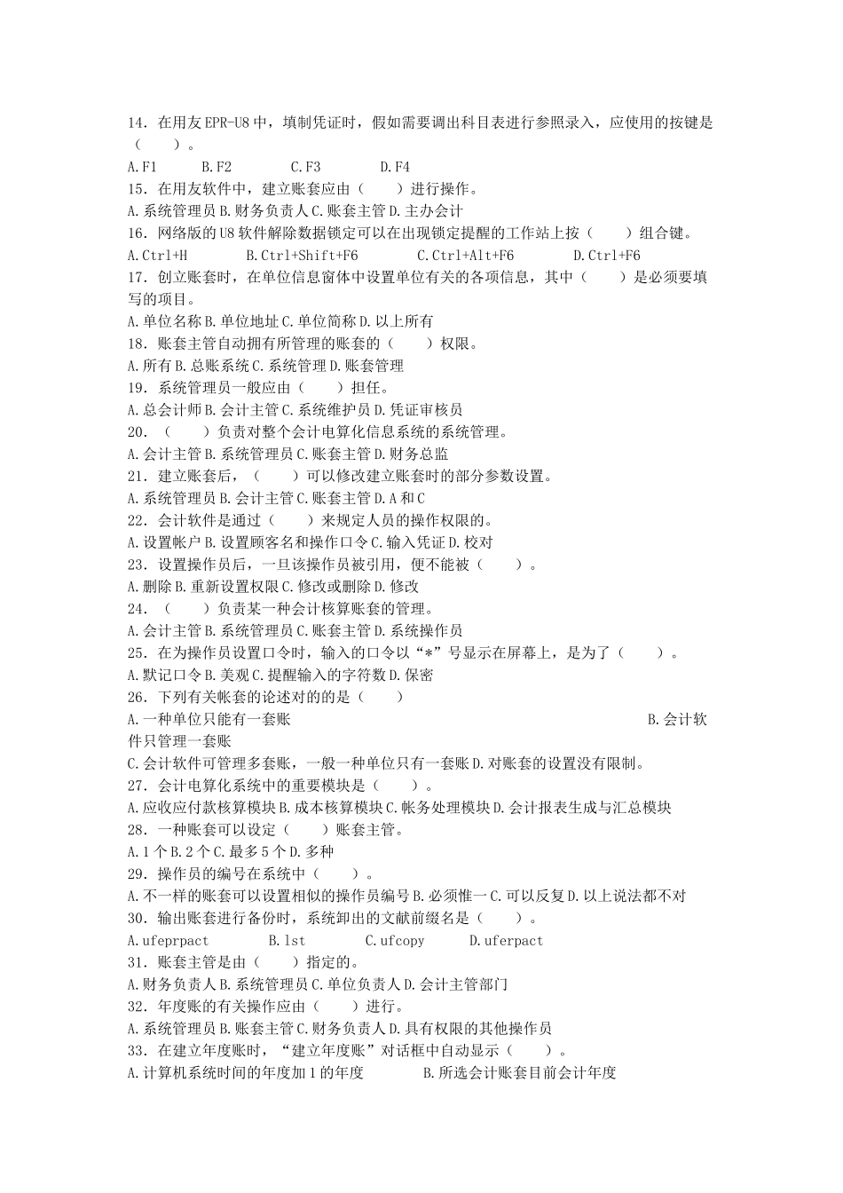 2024年西财1月省考07246《会计电算化》答案_第2页